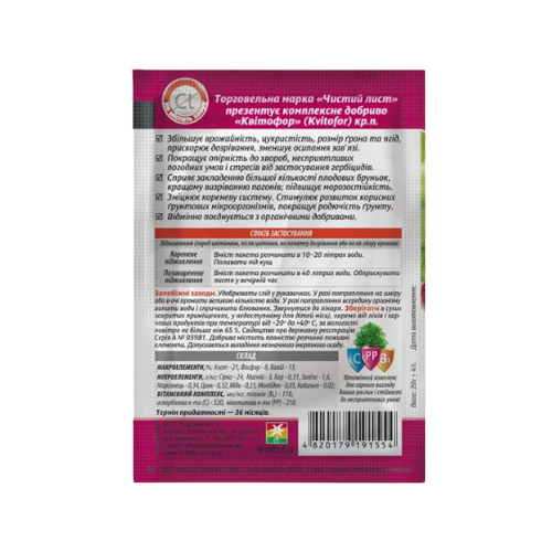 Добриво для винограду мінеральне 100гр (кристал) Квітофор Чистий лист Житомир - фото 3
