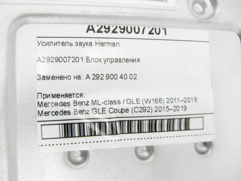 Mercedes-Benz  A2929007201 Підсилювач звуку Harman ML/GLE W166 GLE Coupe C292 Одеса - фото 8