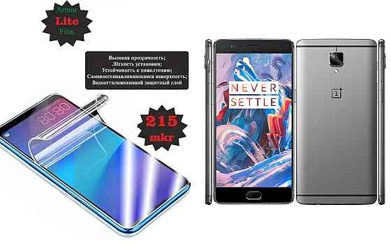 Полиуретановая пленка OnePlus 3, 3T, Lite, толщина 0,215 мм Киев