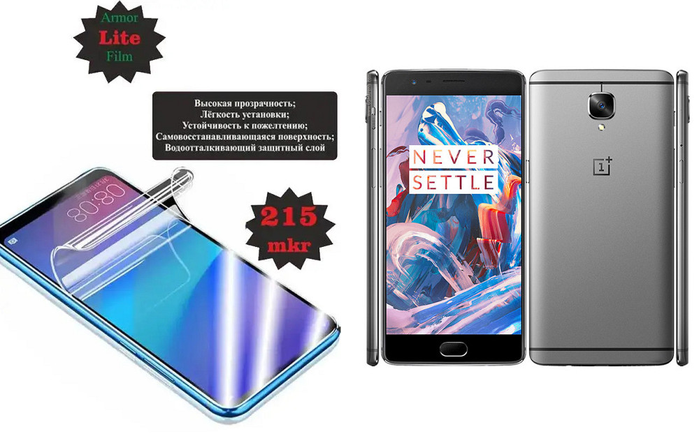 Полиуретановая пленка OnePlus 3, 3T, Lite, толщина 0,215 мм Киев - изображение 1