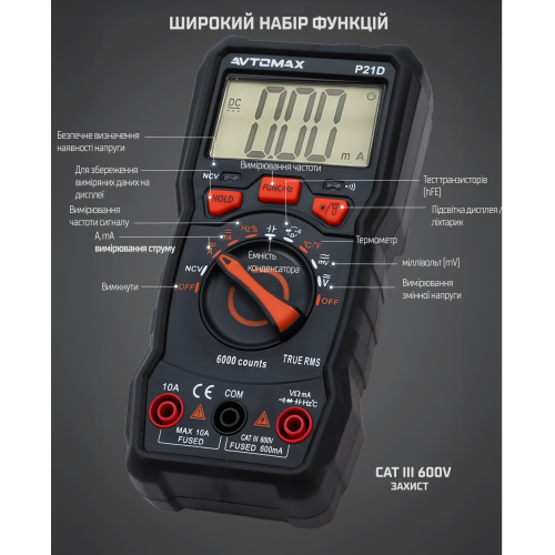 Цифровий мультиметр P21D для точних вимірювань Харків