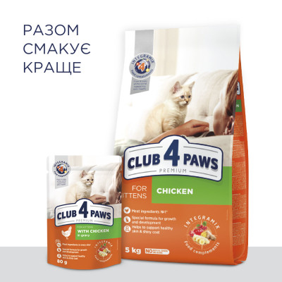 Сухой корм для кошек Club 4 Paws Премиум. Для котят со вкусом курицы 300 г (4820083909115) Винница - изображение 8
