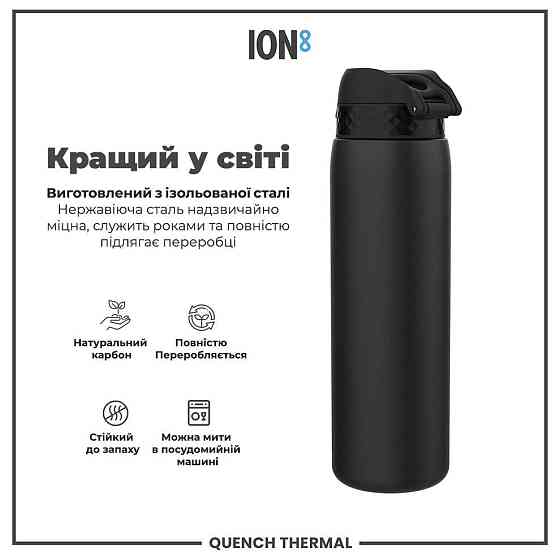 Пляшка для води металева вакуумна ION8 920 мл. Vacuum Insulated, Black Кам'янське