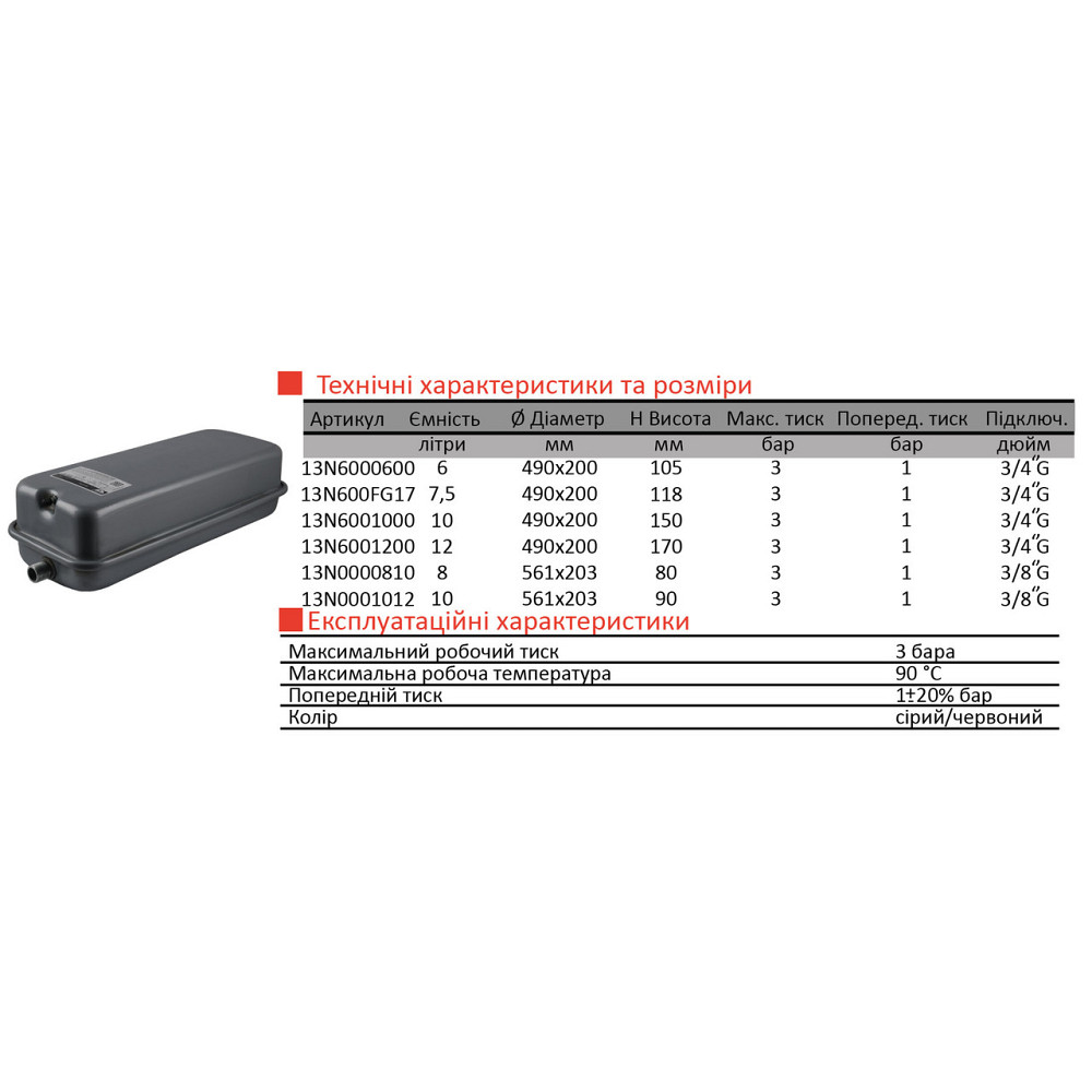 Бак Zilmet oem-pro для монтажу в котли Арт. 537 7.5 л 3/4| 3bar прямокутний ( 13N600FG07 ) Київ - фото 3