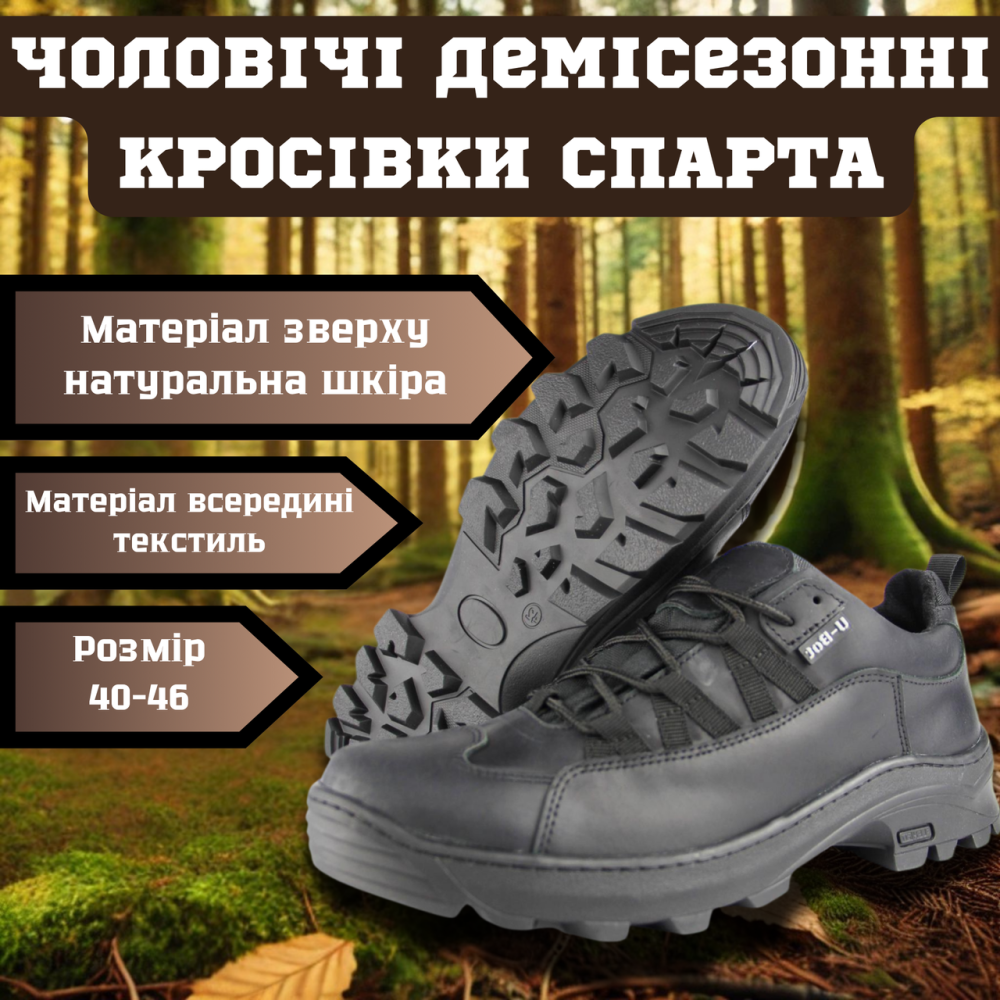Тактичні чоловічі демісезонні кросівки чорні СПАРТА ,військові чоловічі шкіряні кросівки Львів - фото 1
