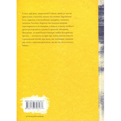 Книга Залишок дня - Кадзуо Ішіґуро Видавництво Старого Лева (9786176796237) Вінниця - фото 8
