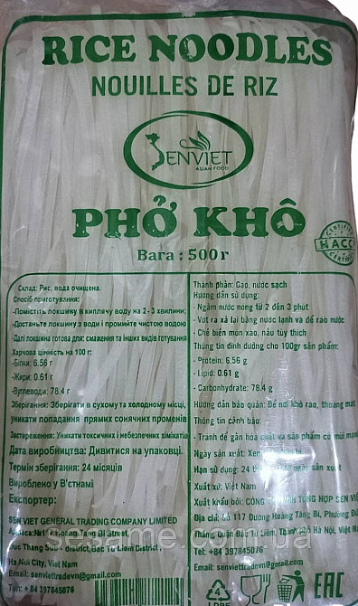 Рисова локшина широка Pho Kho Ha Noi 500г (В'єтнам) Харків - фото 1