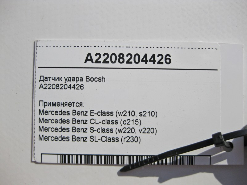 Mercedes-Benz  A2208204426 Датчик удару Bocsh CL C215 S-class short W220 SL R230 E-class W210 S-class long V220 E-class S210 Одесса - изображение 4