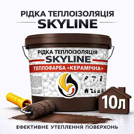 Жидкая теплоизоляция Skyline керамическая теплокраска для утепления стен, фасадов, металла и трубопроводов Коричневая 10 л Харьков