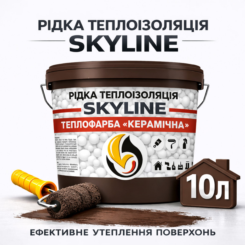 Жидкая теплоизоляция Skyline керамическая теплокраска для утепления стен, фасадов, металла и трубопроводов Коричневая 10 л Харьков - изображение 1