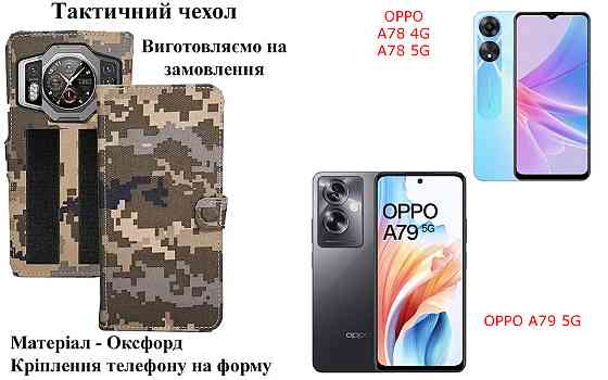 Тактичний чохол для Motorola Moto G55, кріпиться до спорядження на липучці Київ