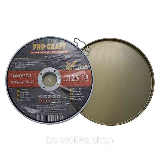 Диск відрізний Procraft CD125x1.0b 125 мм 1,0 мм 22,2 мм 10 шт/уп Київ