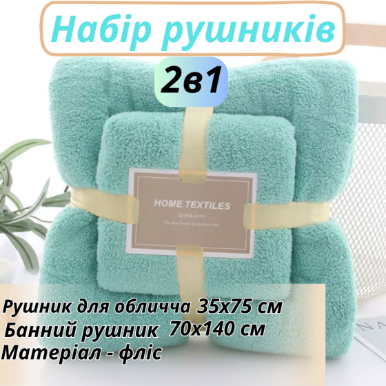 Набор 2 в 1 полотенец для душа и ванной для лица и тела,комплект банных флисовых полотенец 2 шт, бирюзовый Каменец-Подольский