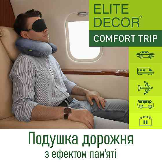 Подушка дорожня Comfort Trip PMF 001-1 305x285x100 світло-сіра з кнопкою Дніпро