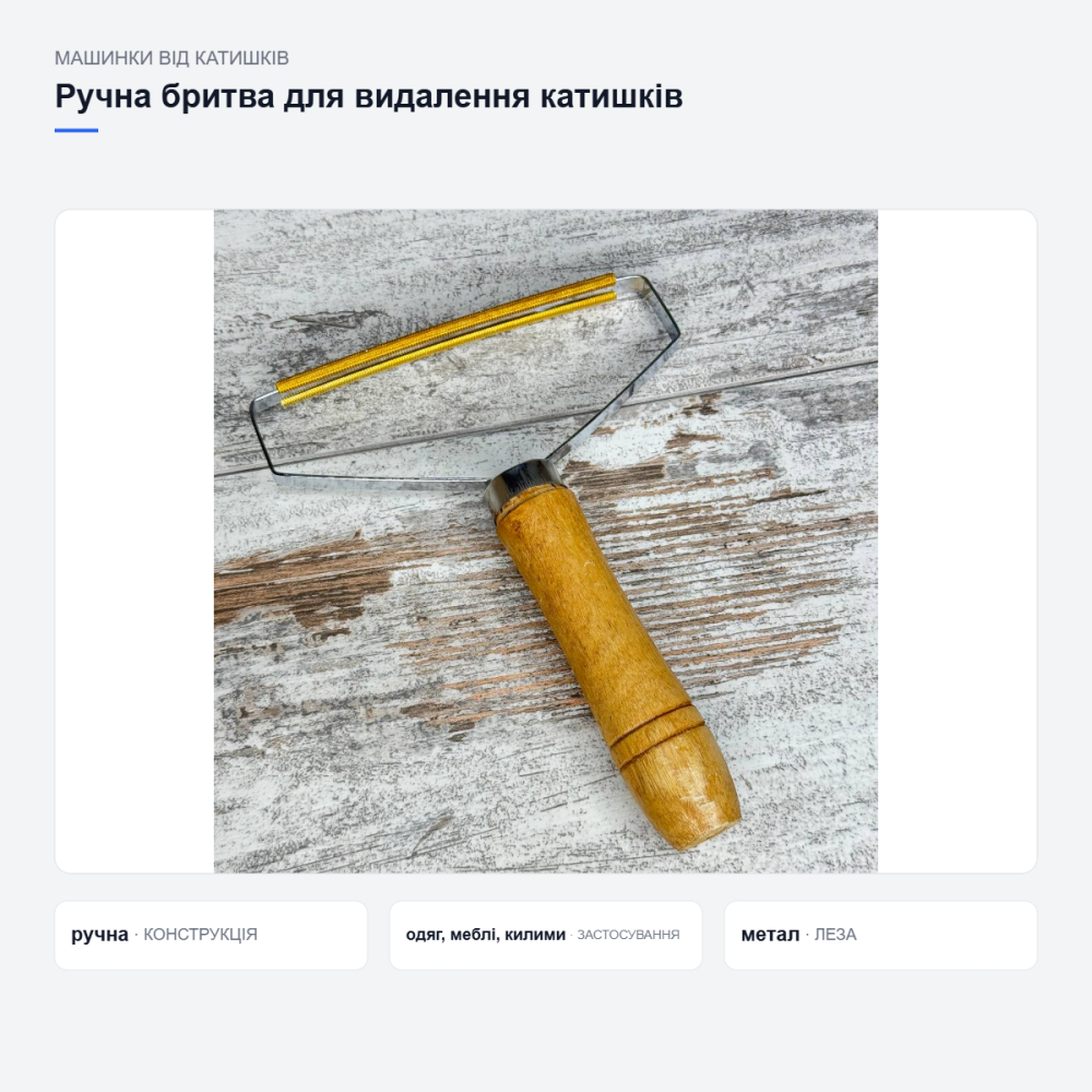 Ручная бритва для удаления катышков Киев - изображение 18