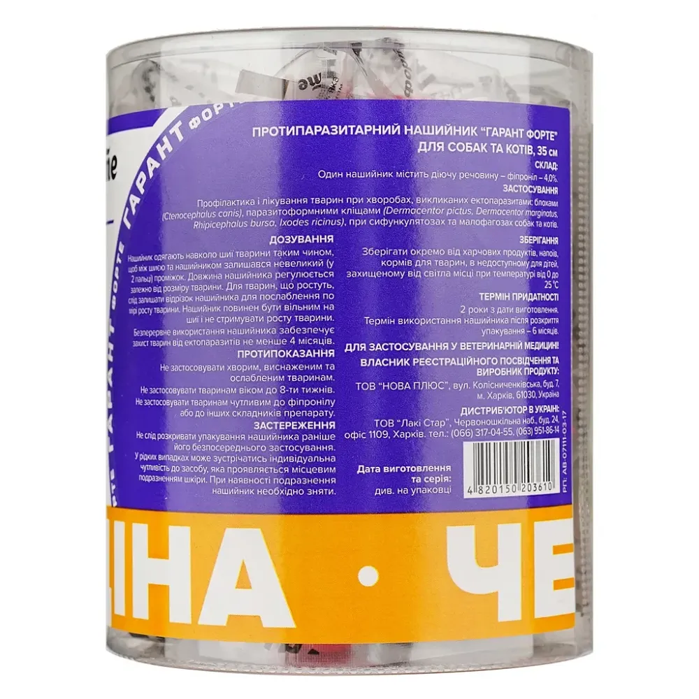 Нашийник "Гарант Форте" - від бліх і кліщів для котів і собак 35 см, 10 шт Київ - фото 5
