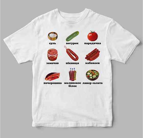 Футболка «Суль, вогурок, парадичка» з принтом Чернівці