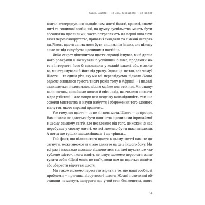 Книга Побудуйте життя, якого прагнете. Мистецтво і наука щасливішого буття - АртурБрукс, Опра Вінфрі Видавництво Старого Лева (9789664483947) Вінниця - фото 9