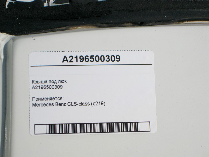 Mercedes-Benz  A2196500309 Дах під люк CLS C219 Одесса - изображение 4
