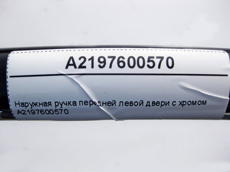 Mercedes-Benz  A2197600570 Зовнішня ручка передніх лівих дверей з хромом CLS C219 Одесса - изображение 3