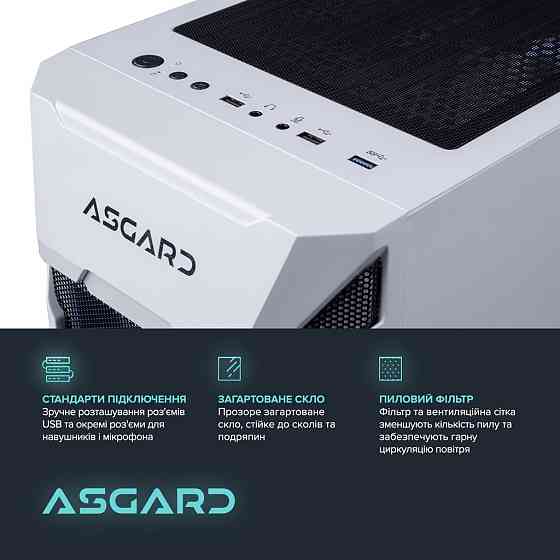 Персональний комп'ютер ASGARD Garm (A87F.32.S10.57.12.5967) ( 13582 ) Харків