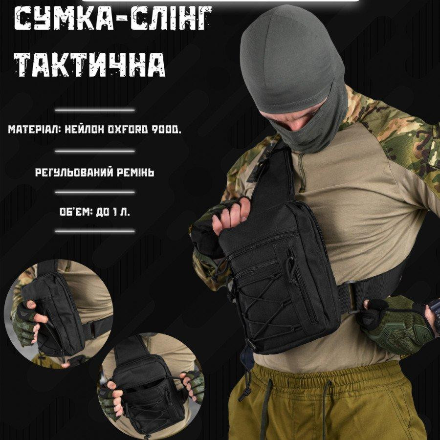 Сумка-слінг тактична з однією лямкою SILVER KNIGHT black ВТ6747 Одеса - фото 3