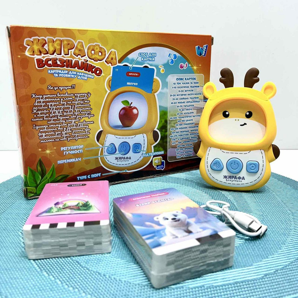 Гра-картридер навчальна Жираф-всезнайка 122 карти укр мова Жовтий (30317) Чернігів - фото 1