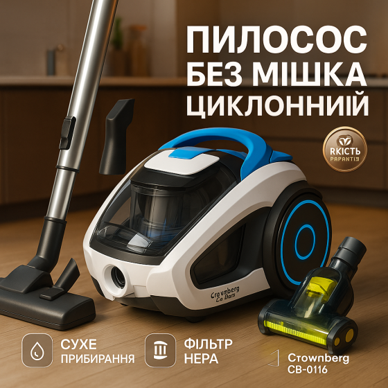 Циклонні пилососи, Пилосос циклонного типу з нера фільтром, Бюджетний пилосос для дому FW-16 Львів