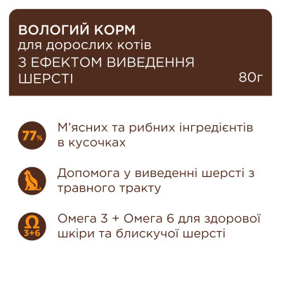 Вологий корм для кішок Club 4 Paws з ефектом виведення шерсті 80 г (4820215369299) Вінниця - фото 2