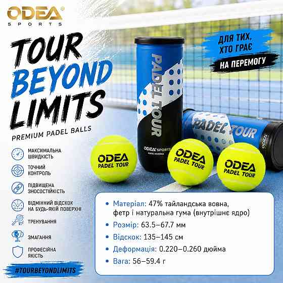 Набор для падел-тениса 3 шт ODEA Tour, мячи для падела для всех типов покрытий 47% шерсти, каучуковые, туба (3шт) Каменец-Подольский