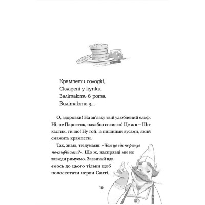 Книга Хлопавка для Різдвозавра - Том Флетчер Видавництво Старого Лева (9789664481837) Винница - изображение 2