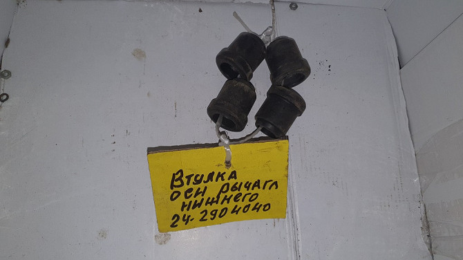 Втулка оси рычага нижнего ГАЗ-24 (комплект). 24-2904040 Харьков - изображение 1