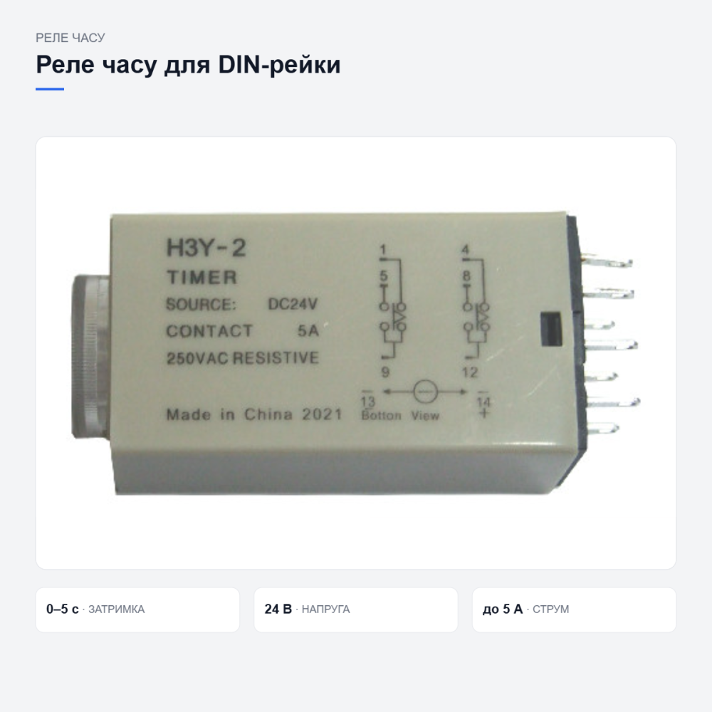 Реле часу H3Y-2 Київ - фото 4