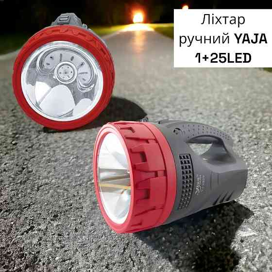Ліхтар ручний YAJA 1+25LED YJ-2829TP Київ