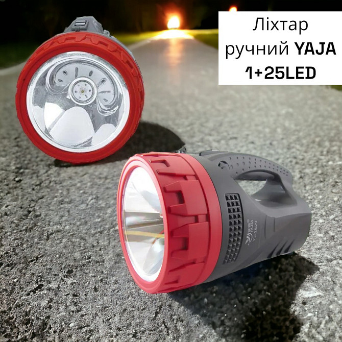 Фонарь ручной YAJA 1+25LED YJ-2829TP Киев - изображение 1