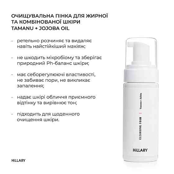 Набір Оновлення та Очищення жирної та комбінованої шкіри Hillary Renewal and Cleansing Киев