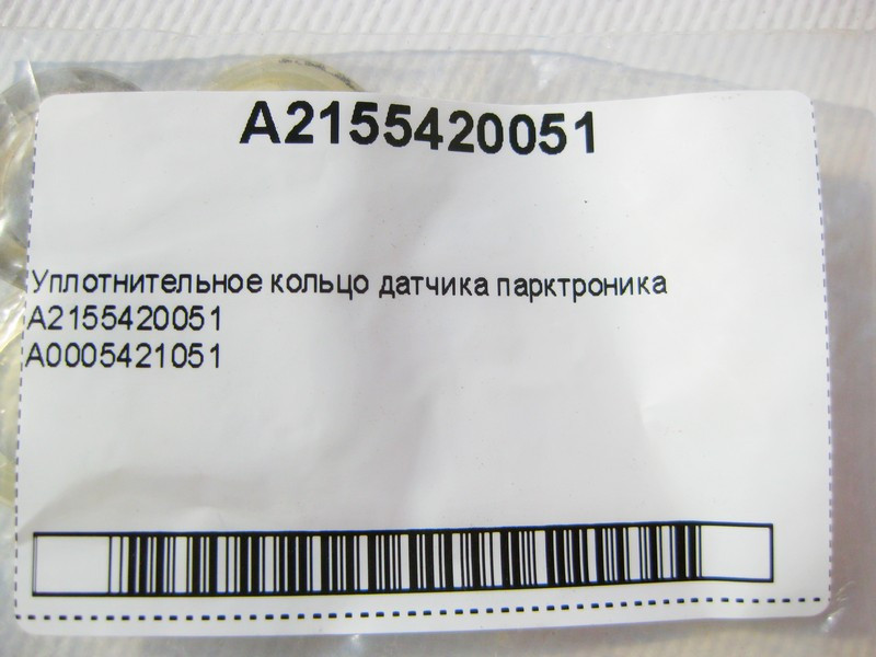Mercedes-Benz  A2155420051 Кільце ущільнювача датчика парктроніка GL X164 ML W164 R-Class W251 S-Class W220 CL C215 CLS C219 E-Class W211 Одеса - фото 6