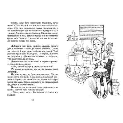 Книга Пес на ім'я Мані, або Абетка грошей. Книга 1 - Бодо Шефер Видавництво Старого Лева (9789662909302) Винница