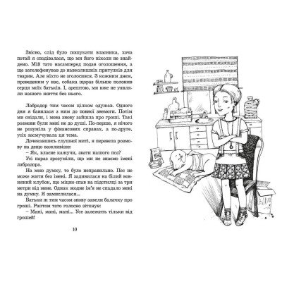 Книга Пес на ім&apos;я Мані, або Абетка грошей. Книга 1 - Бодо Шефер Видавництво Старого Лева (9789662909302) Вінниця - фото 5