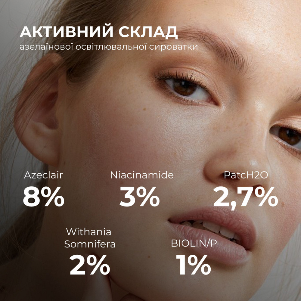 Набор для увлажнения и осветления тона кожи лица с азелаиновой кислотой Hillary Hydration & Azelaic Brightening Set Киев - изображение 15