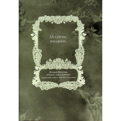 Книга Мій темний Ромео - Л. Дж. Шен, Паркер С. Гантінґтон Видавництво РМ (9786178373665) Вінниця - фото 11