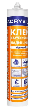 Клей каучук надміцний 280мл Лакрисіл Житомир