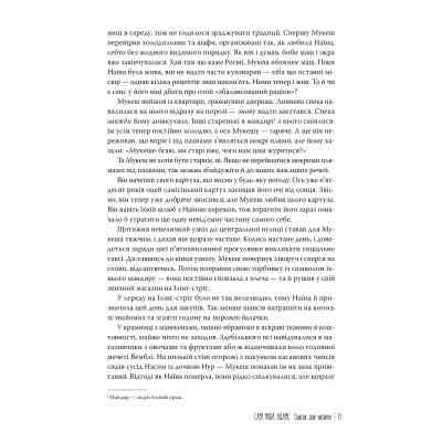 Книга Список для читання - Сара Ніша Адамс Видавництво РМ (9786178373290) Вінниця