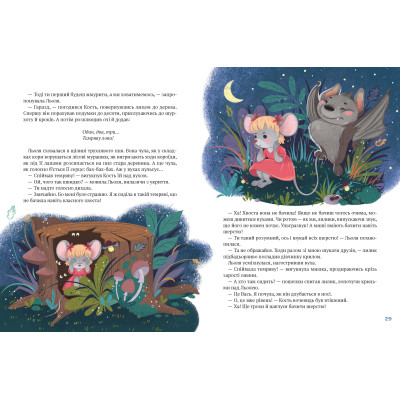 Книга Історії хоробриків із Горішкових Плавнів - Катерина Єгорушкіна Vivat (9789669821850) Вінниця - фото 3