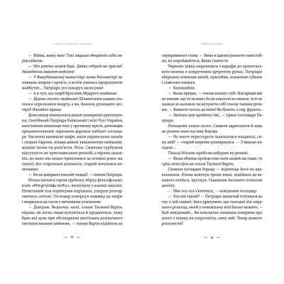Книга Літопис Сірого Ордену. Тенета війни. Книга 2 - Павло Дерев'янко Видавництво Старого Лева (9789664484524) Винница