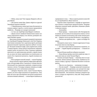 Книга Літопис Сірого Ордену. Тенета війни. Книга 2 - Павло Дерев'янко Видавництво Старого Лева (9789664484524) Вінниця - фото 2