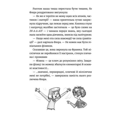 Книга Емі і Таємний Клуб Супердівчат. Фокус-покус. Книга 9 - Агнєшка Мєлех Видавництво Старого Лева (9789664481790) Винница - изображение 8