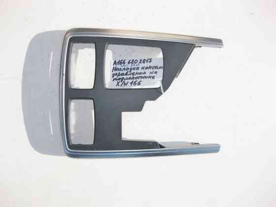Mercedes-Benz  A1666802817 2A17 Накладка центральної консолі підлокітника з хромом ML W166 GL X166 Одеса