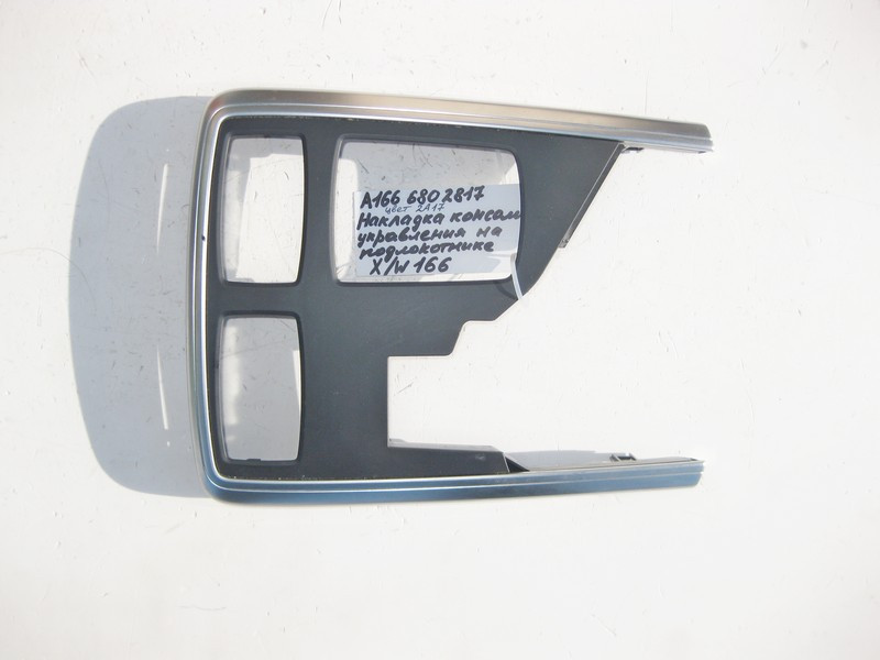 Mercedes-Benz  A1666802817 2A17 Накладка центральної консолі підлокітника з хромом ML W166 GL X166 Одеса - фото 1