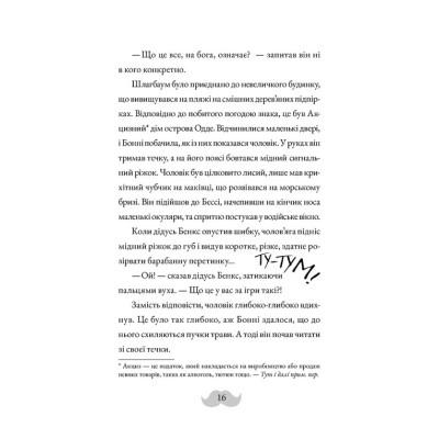 Книга Монтґомері Бонбон. Смерть на маяку. Книга 2 - Алестер Беккет-Кінґ Видавництво Старого Лева (9789664484128) Вінниця - фото 4